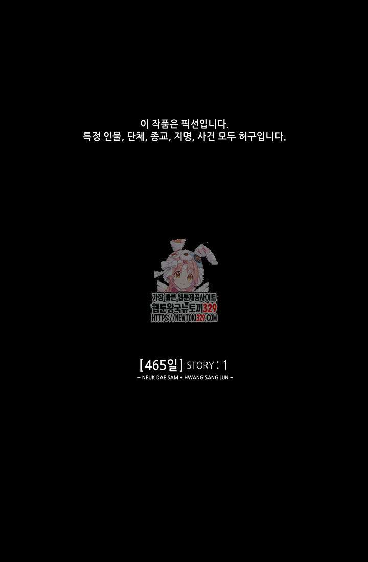 465일 1화 1
