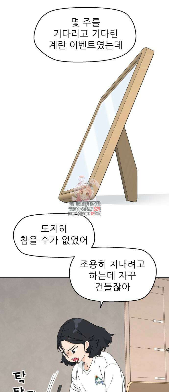 삼이는 재생한다 2화 1