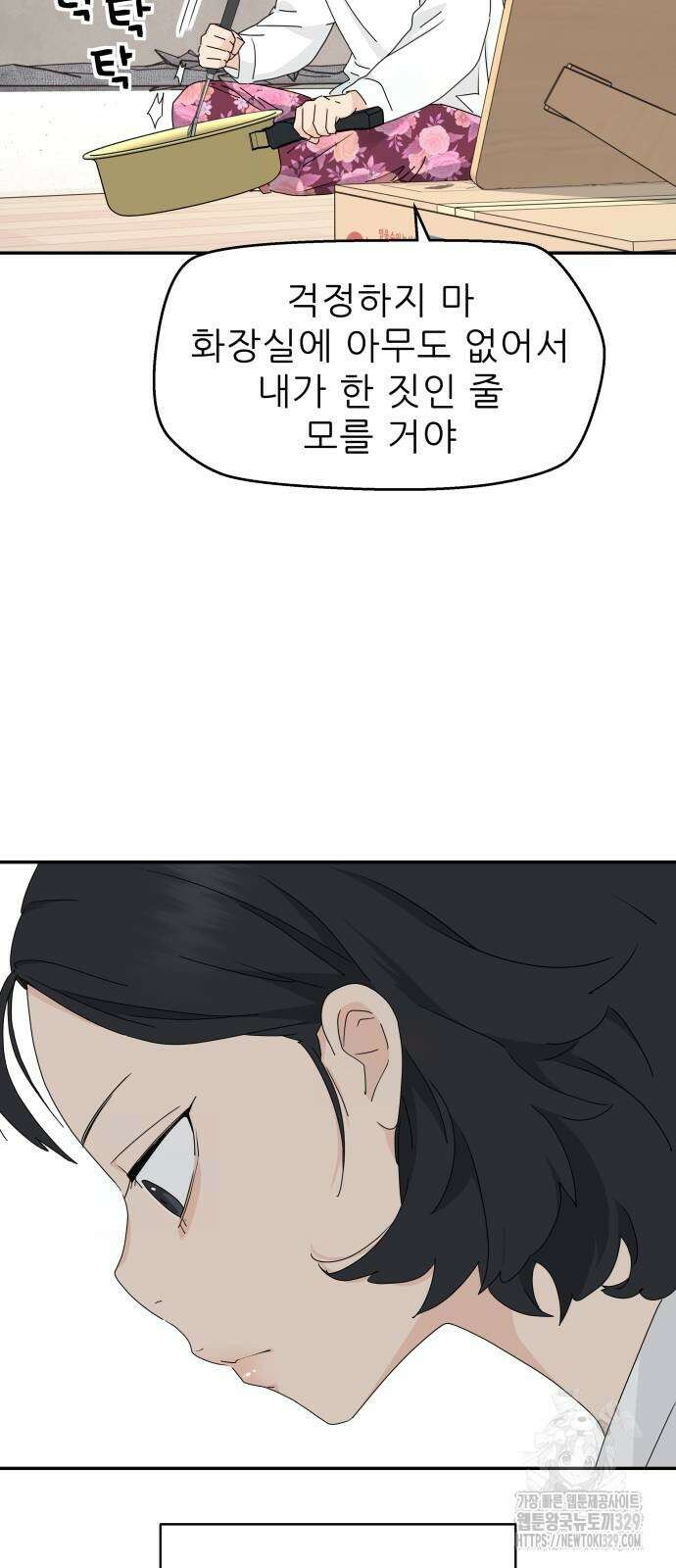 삼이는 재생한다 2화 2