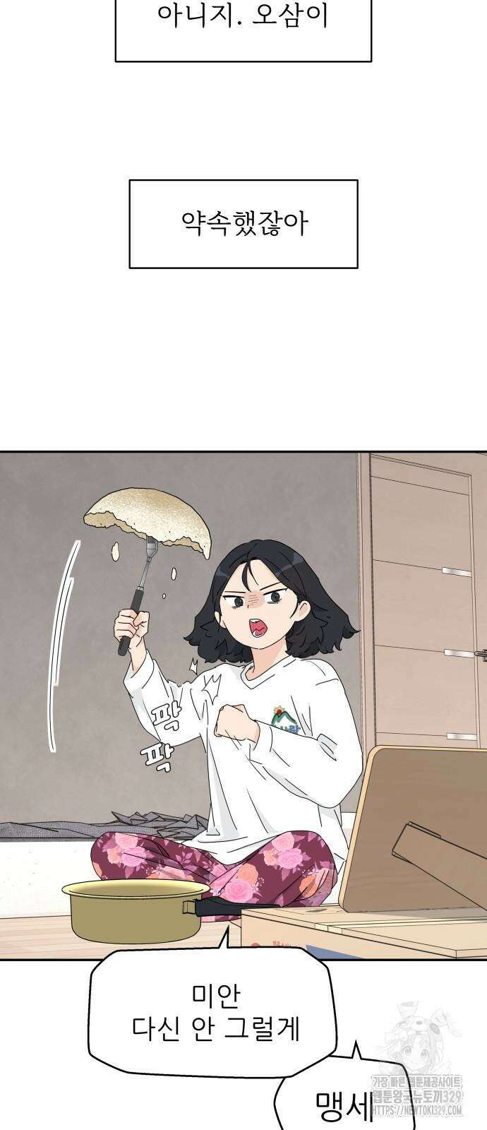 삼이는 재생한다 2화 3