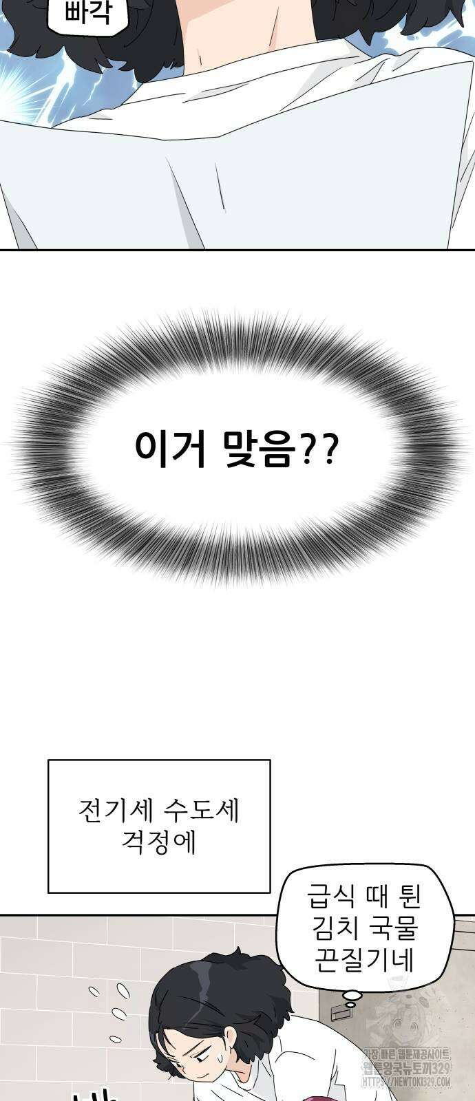 삼이는 재생한다 2화 6