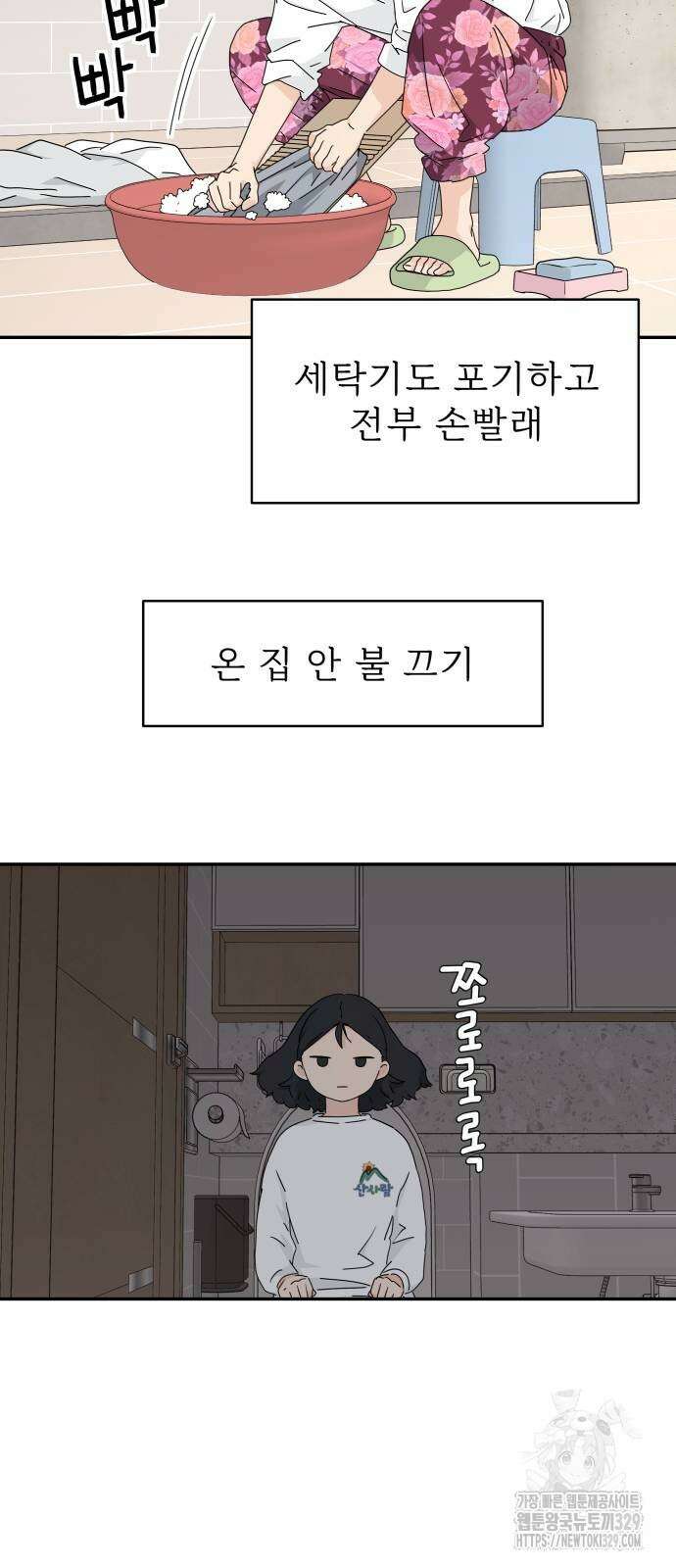 삼이는 재생한다 2화 7