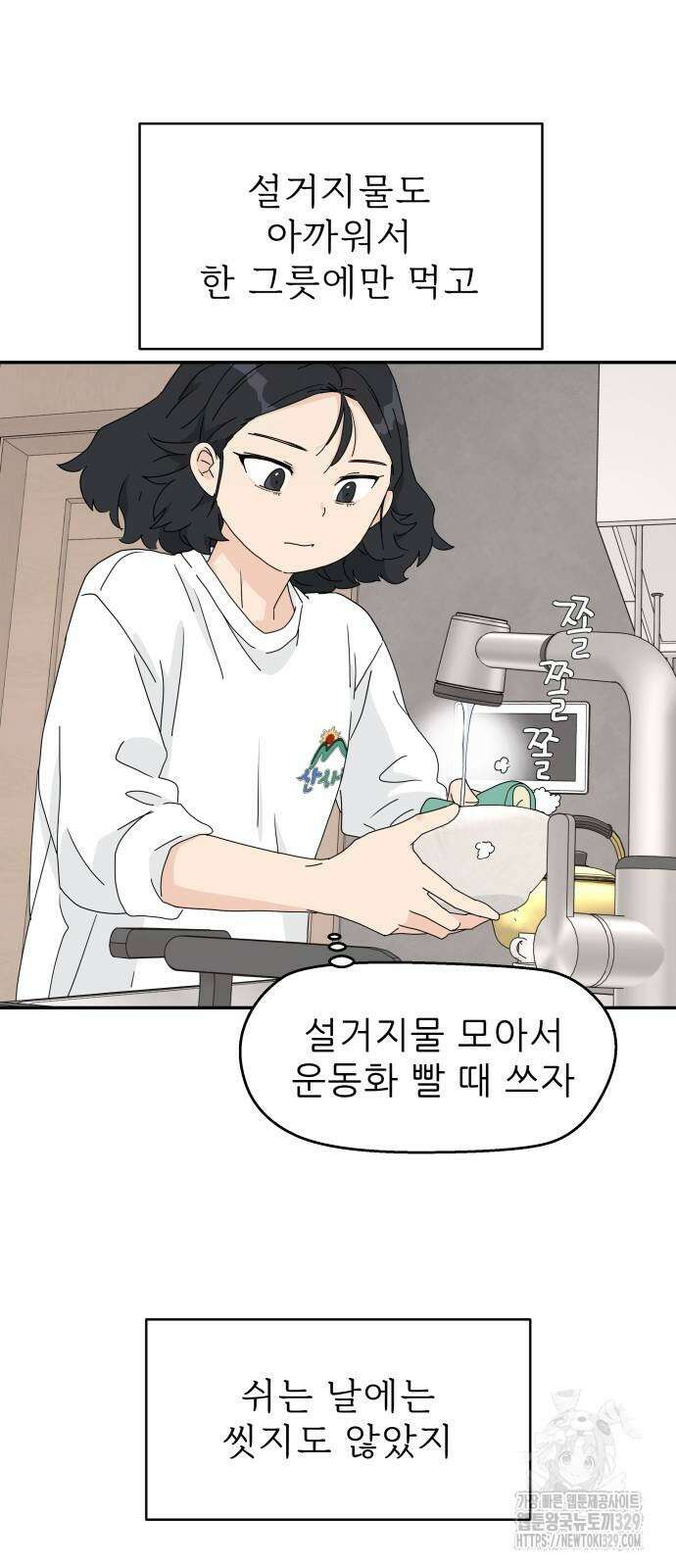 삼이는 재생한다 2화 8