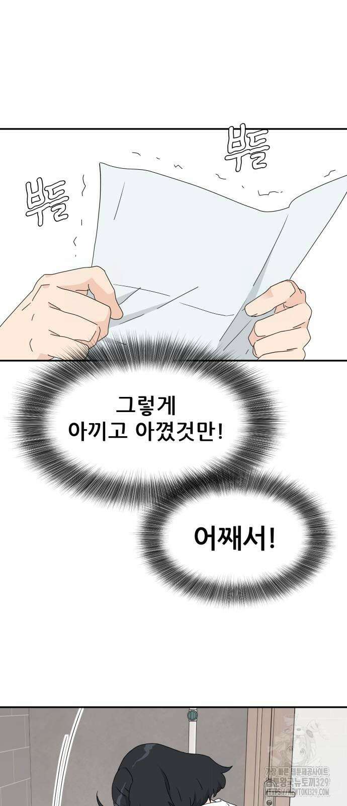 삼이는 재생한다 2화 9