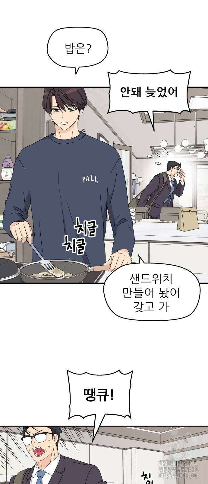 삼이는 재생한다 2화 13