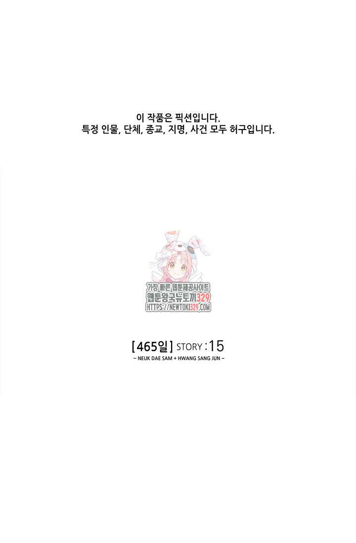 465일 15화 1