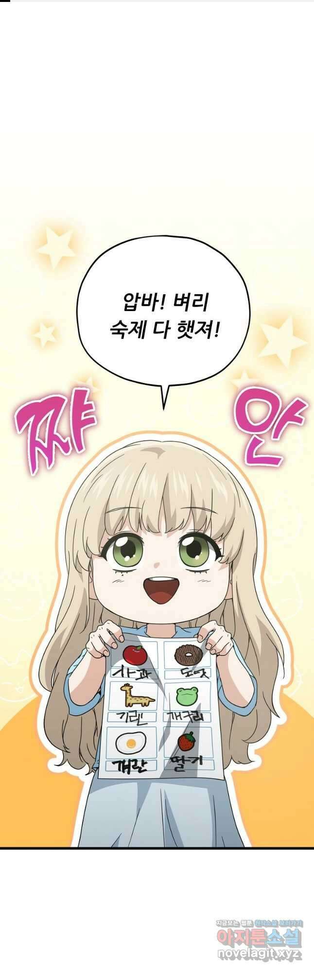 아빠가 너무 강함 158화 1