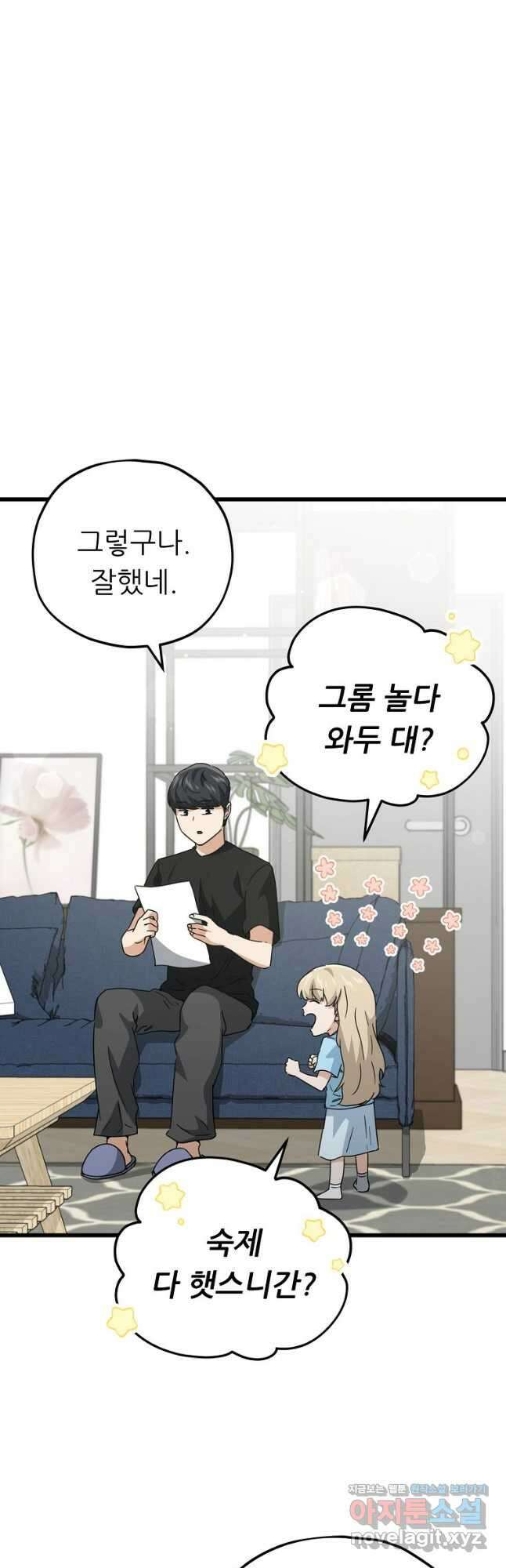 아빠가 너무 강함 158화 2