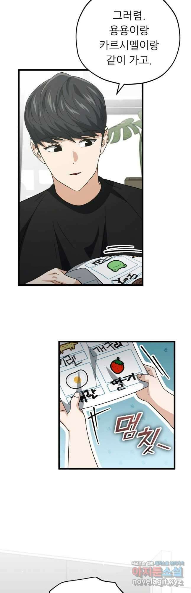 아빠가 너무 강함 158화 3