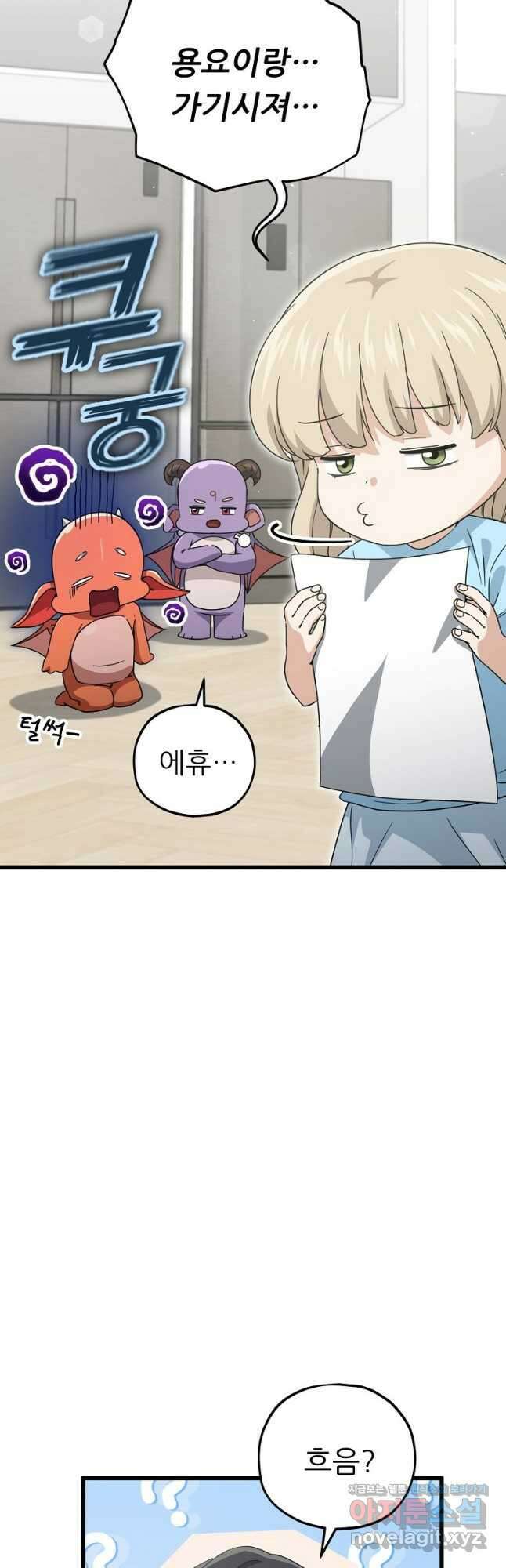 아빠가 너무 강함 158화 4