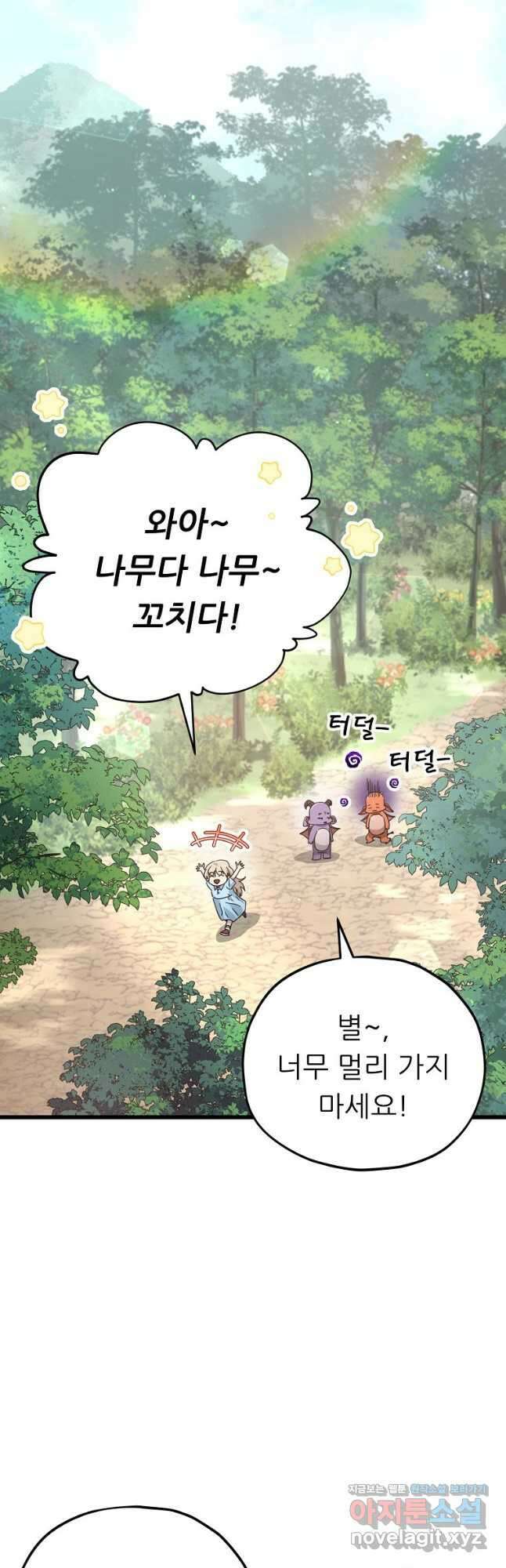 아빠가 너무 강함 158화 6