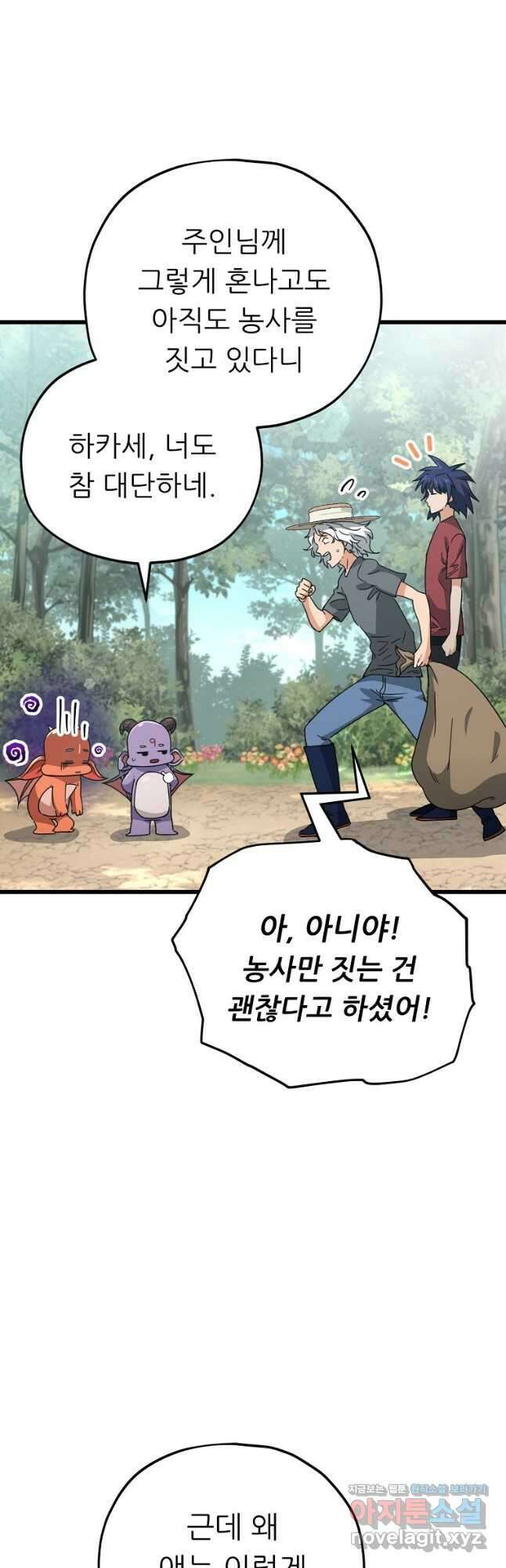 아빠가 너무 강함 158화 9
