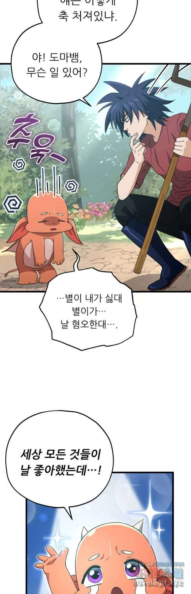 아빠가 너무 강함 158화 10