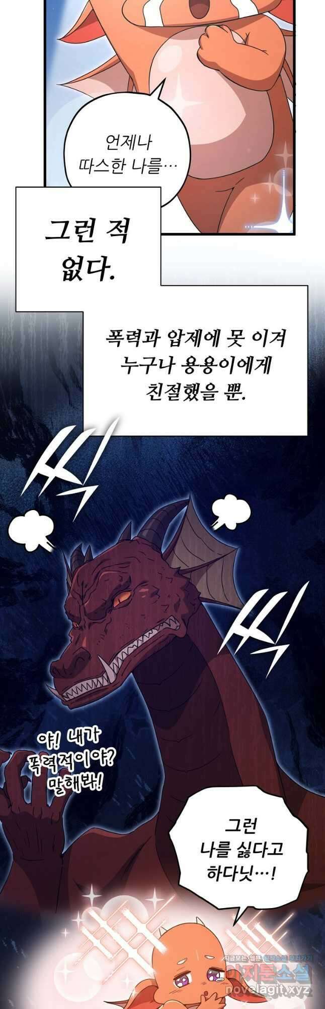 아빠가 너무 강함 158화 11