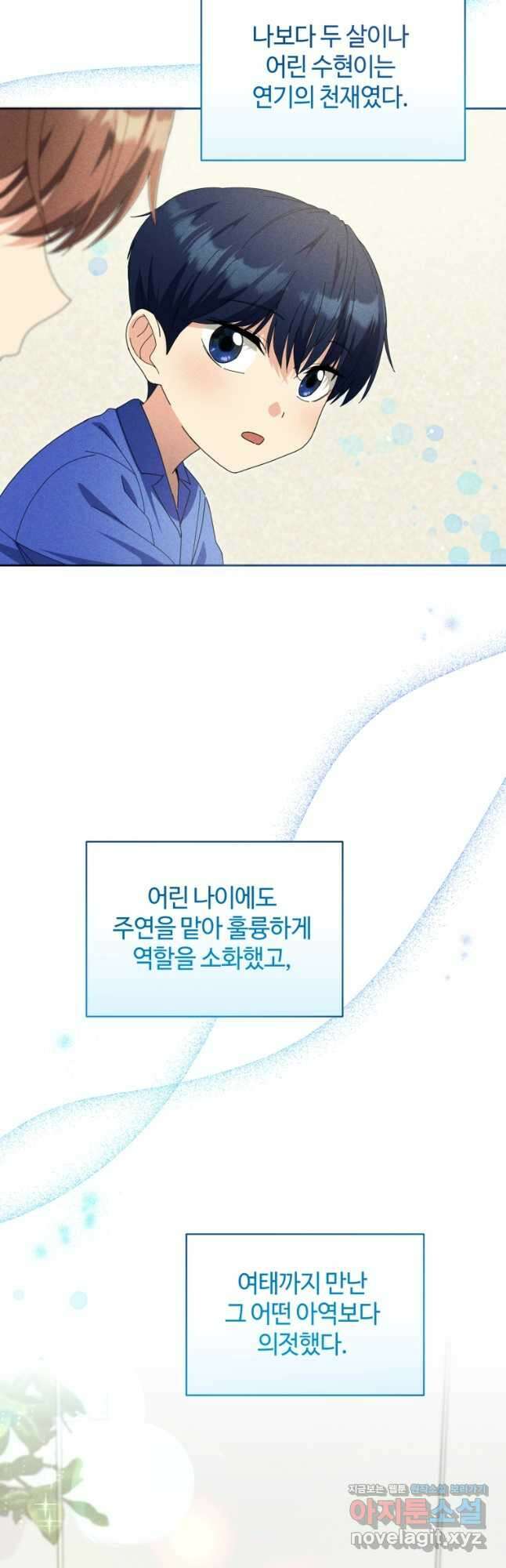 이번 생은 아역부터 35화 10