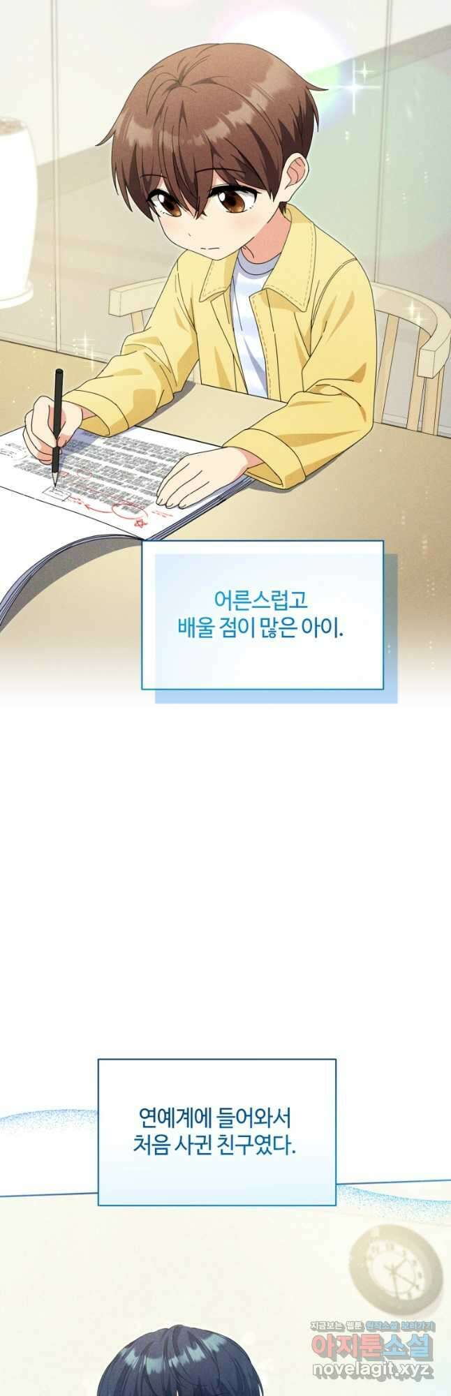 이번 생은 아역부터 35화 11