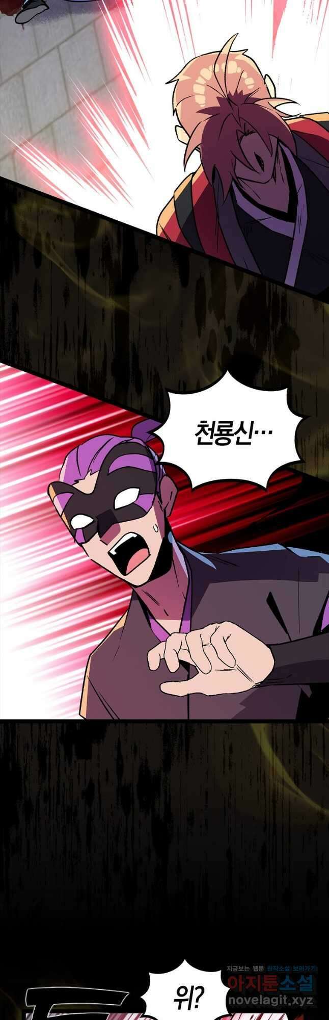 절대무신 148화 9