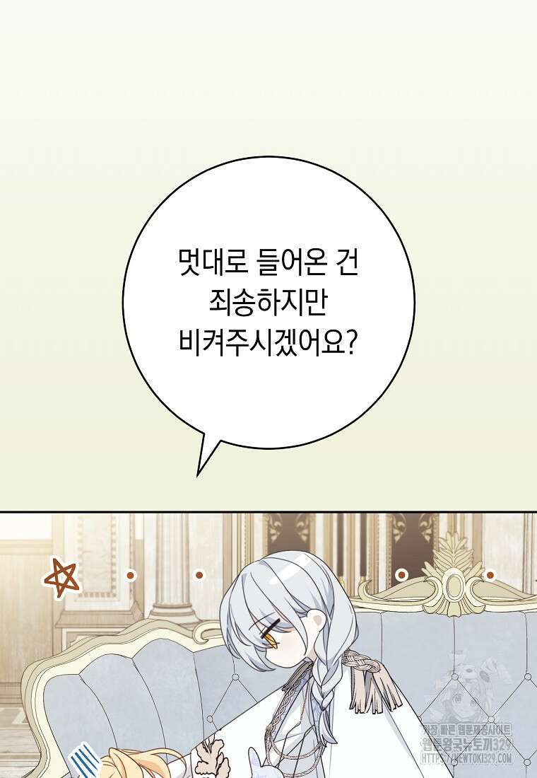 친구는 소중히 대해 주세요 54화 2