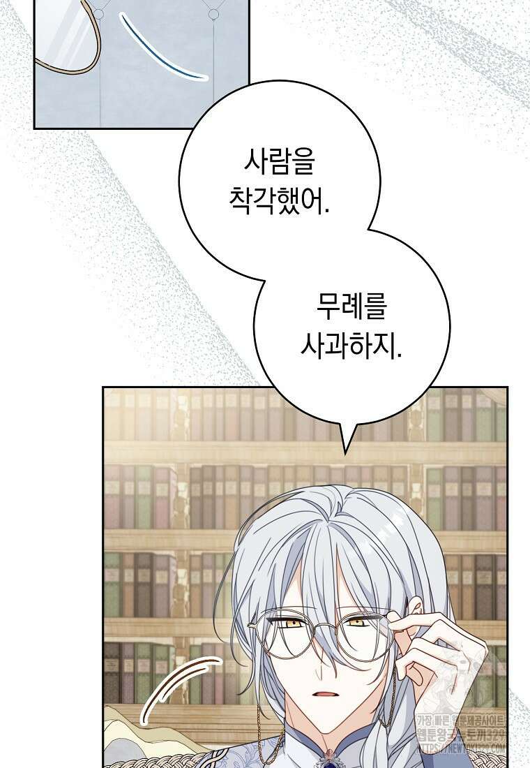 친구는 소중히 대해 주세요 54화 4