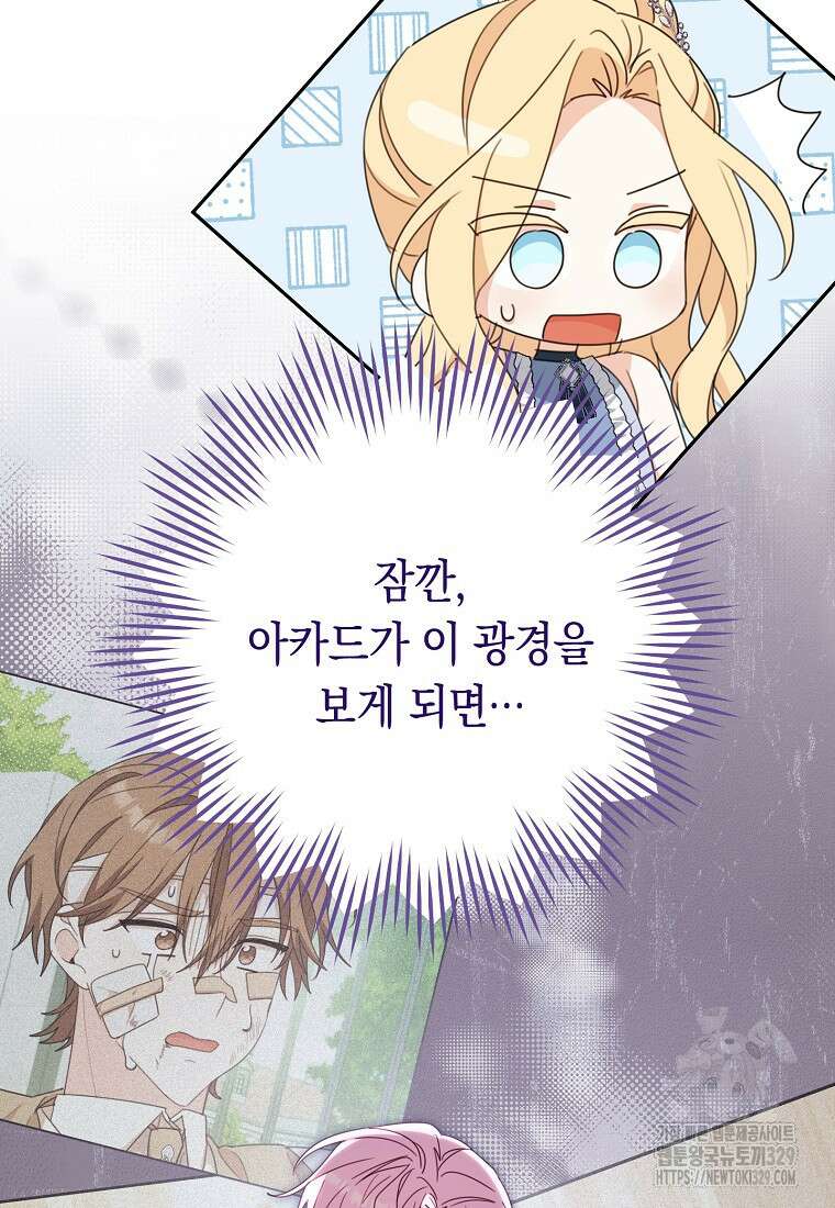 친구는 소중히 대해 주세요 54화 7