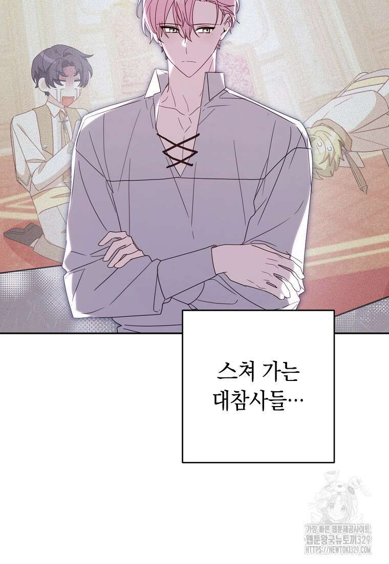친구는 소중히 대해 주세요 54화 8