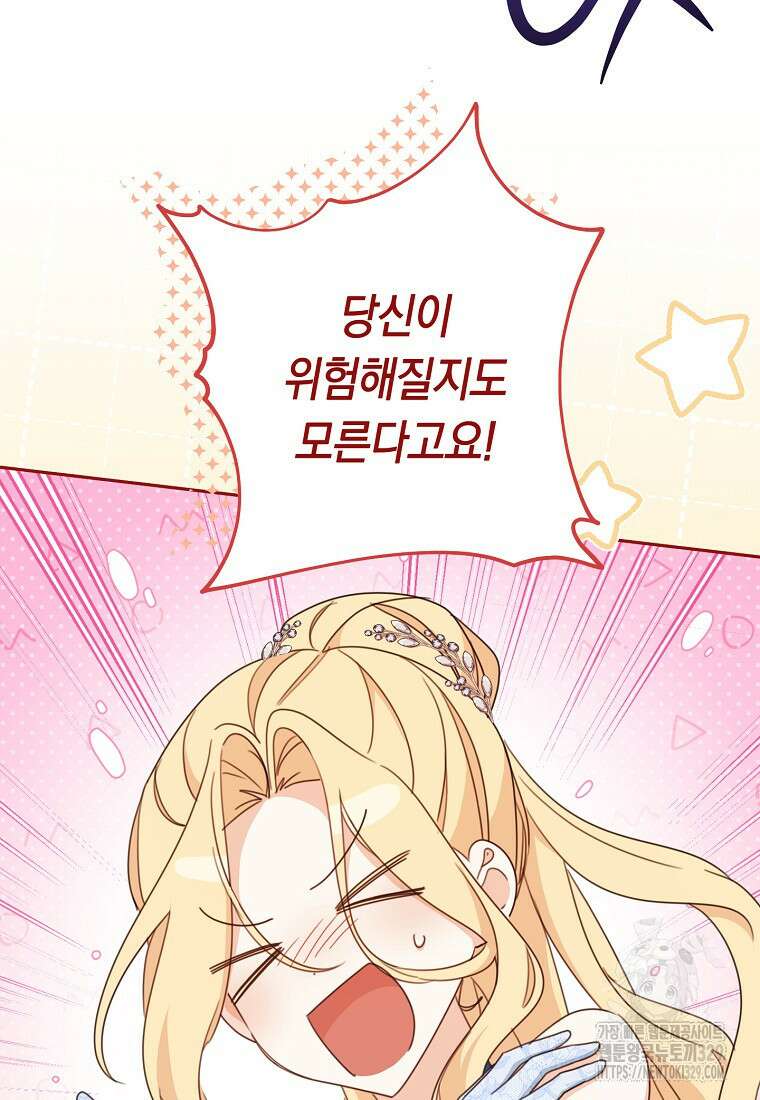 친구는 소중히 대해 주세요 54화 10