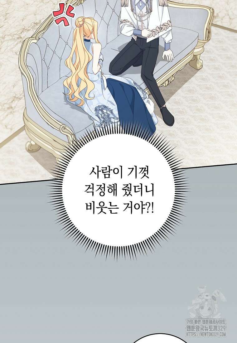 친구는 소중히 대해 주세요 54화 13