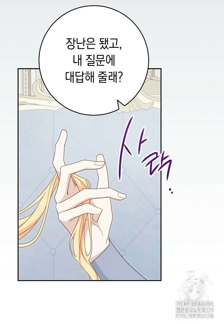 친구는 소중히 대해 주세요 54화 15