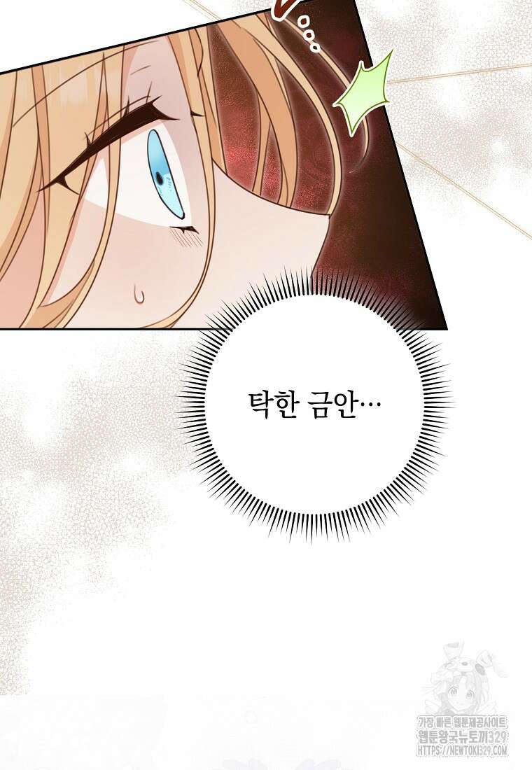 친구는 소중히 대해 주세요 54화 18