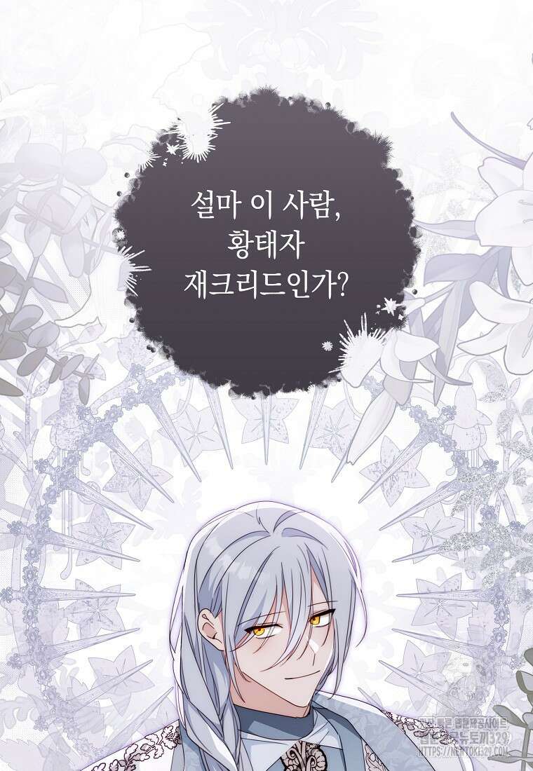 친구는 소중히 대해 주세요 54화 19