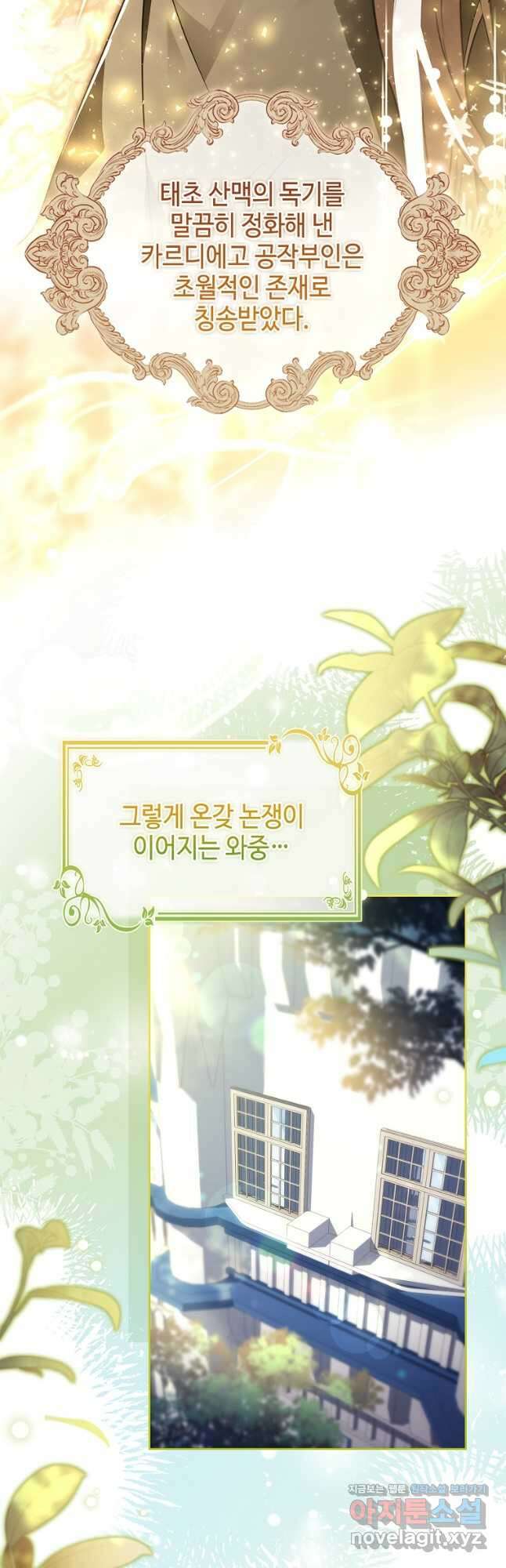 소꿉친구가 집착 남편이 되었다 66화 3