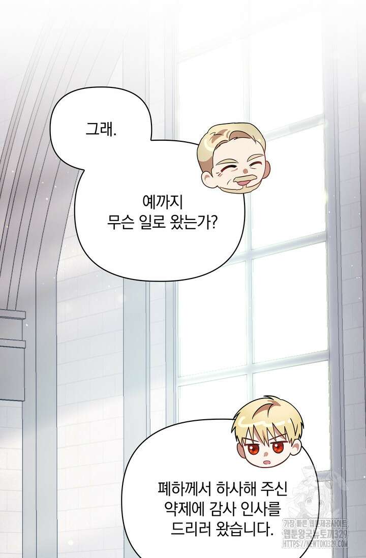 슈공녀 75화 7