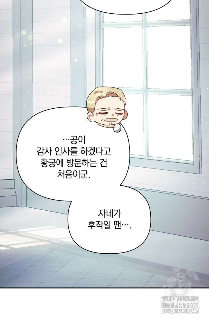 슈공녀 75화 8