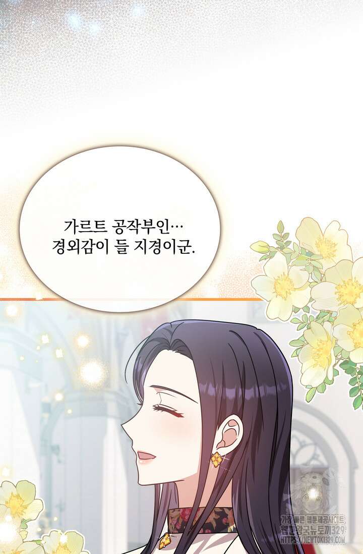 슈공녀 75화 15