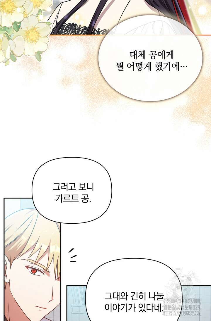 슈공녀 75화 16