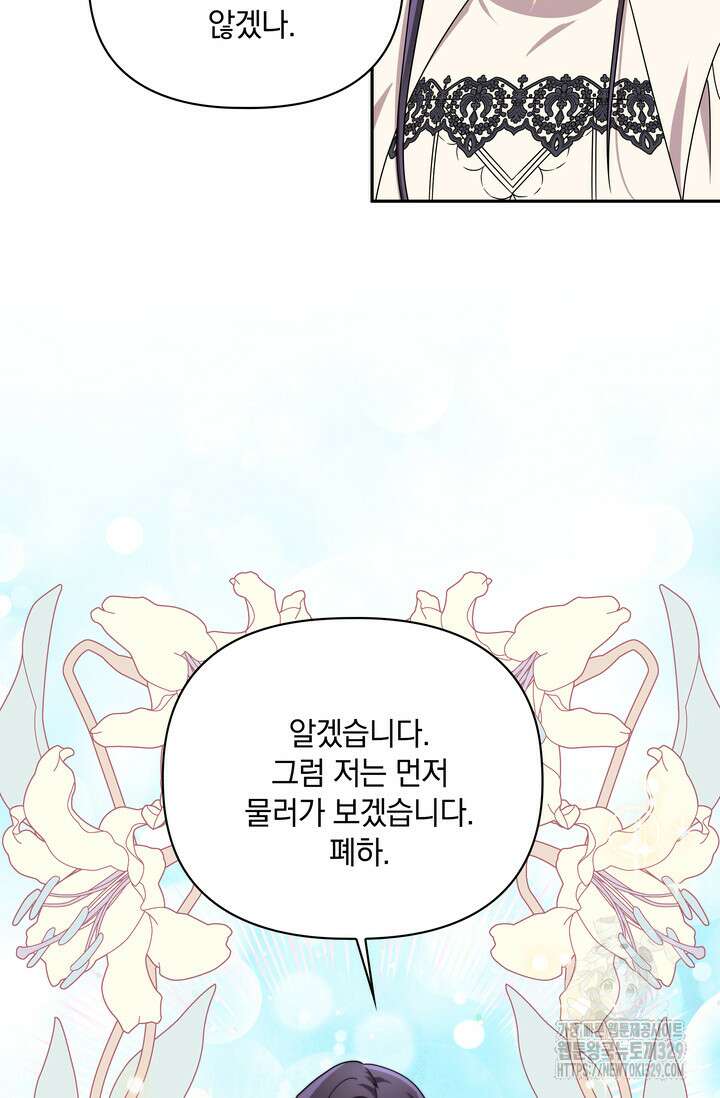 슈공녀 75화 19
