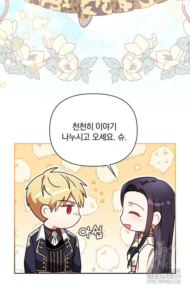 슈공녀 75화 21