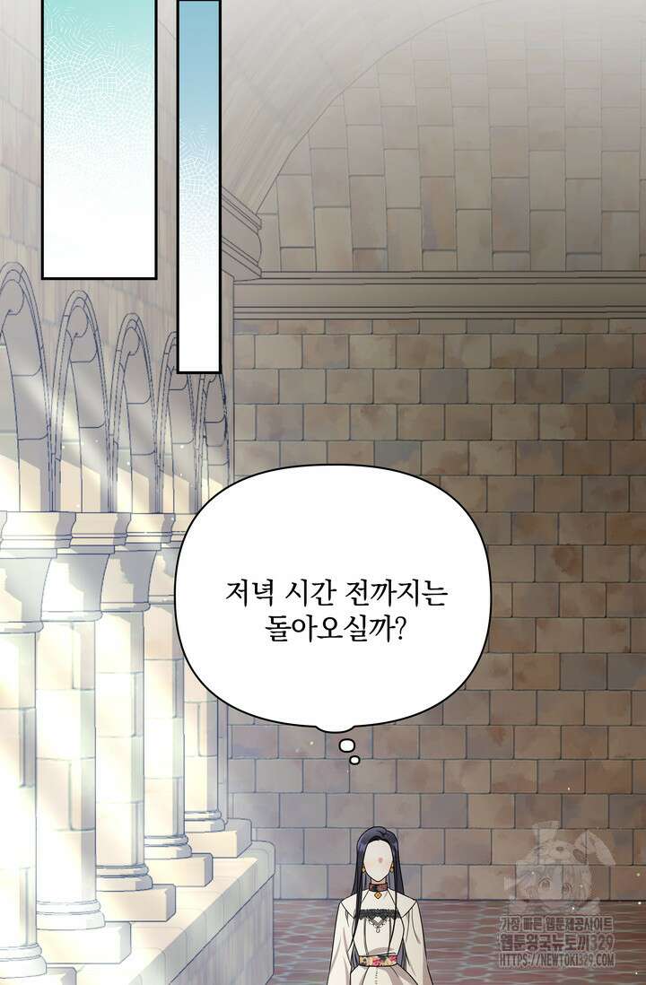 슈공녀 75화 26