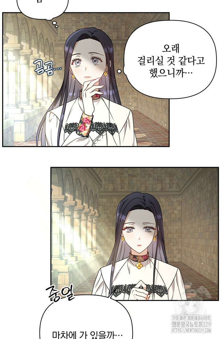 슈공녀 75화 28