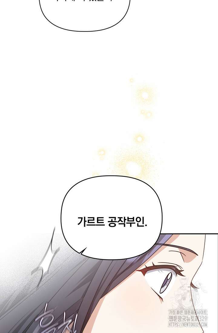 슈공녀 75화 29