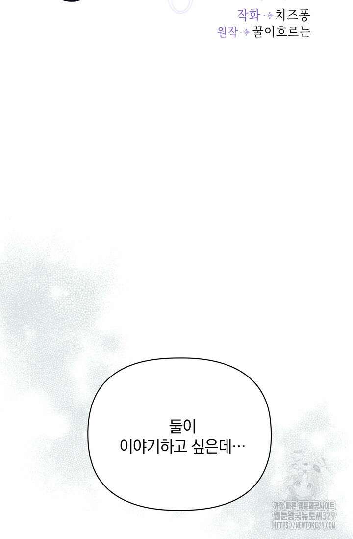 슈공녀 75화 36