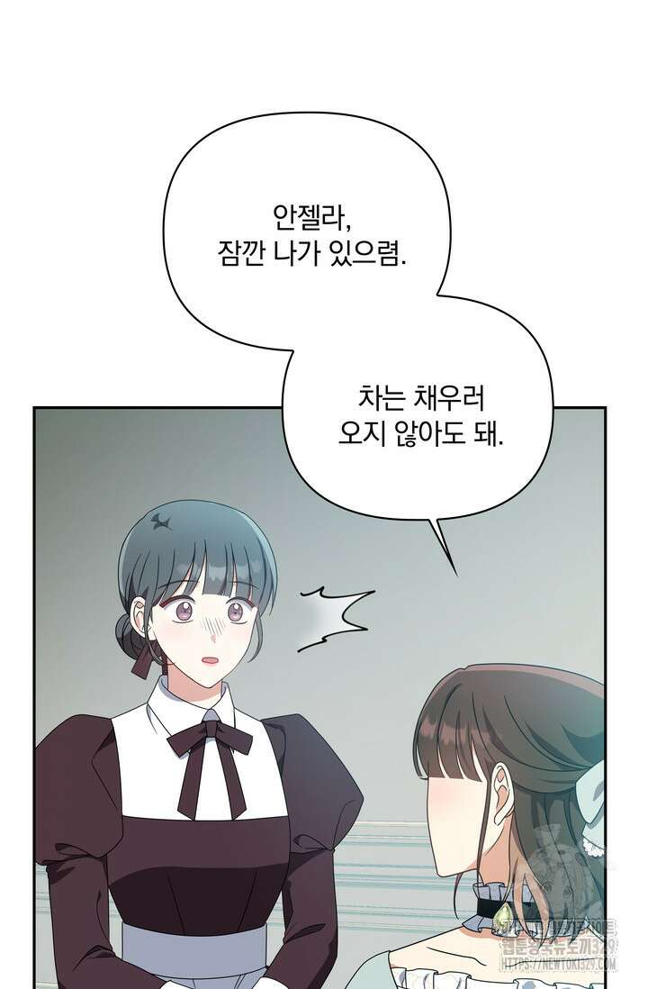 슈공녀 75화 42