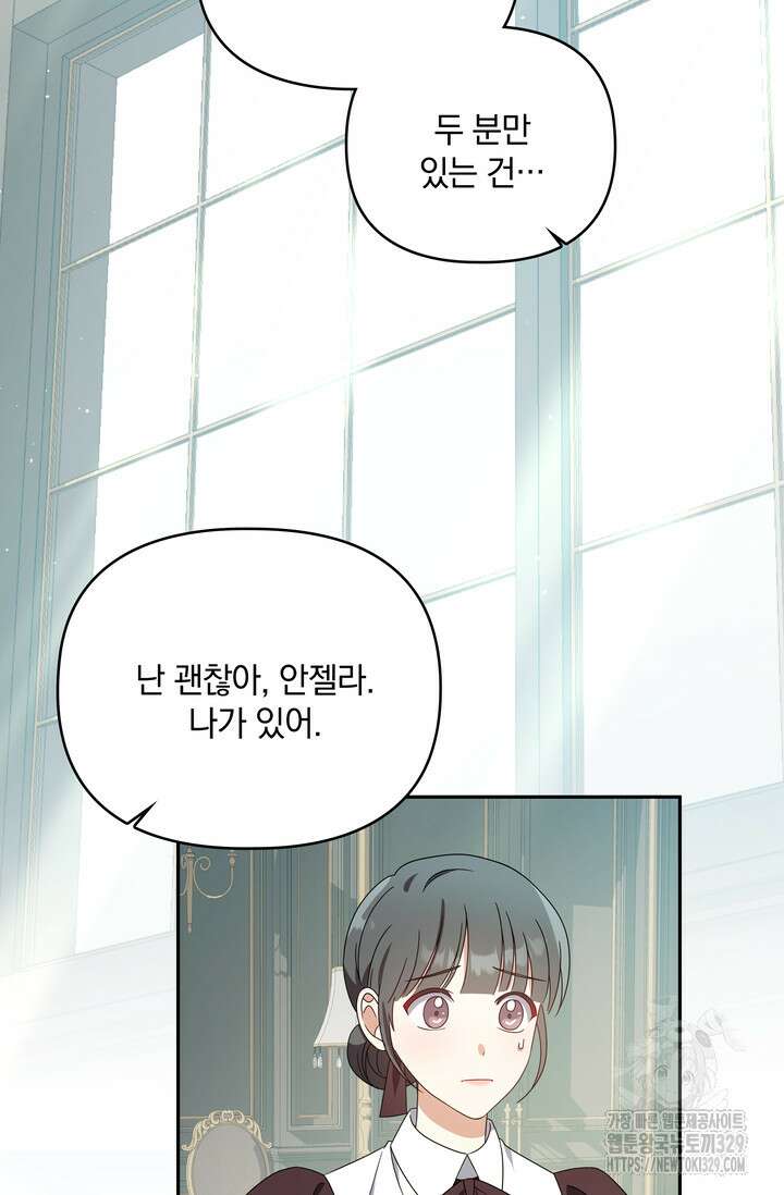 슈공녀 75화 44