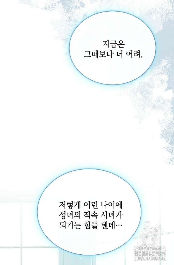 슈공녀 75화 49