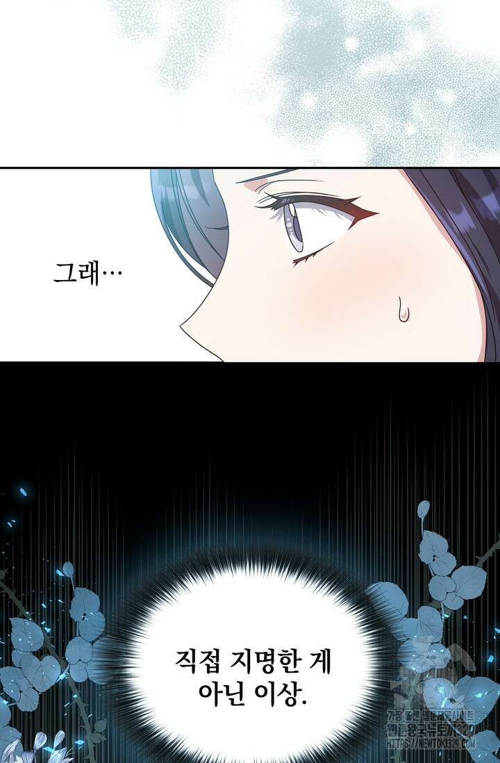 슈공녀 75화 51