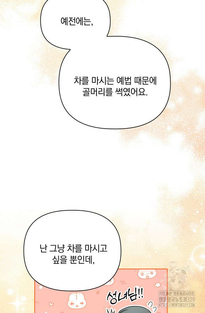슈공녀 75화 56