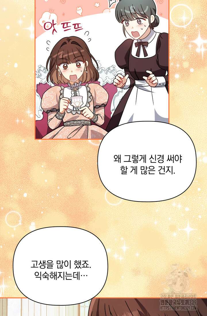 슈공녀 75화 57