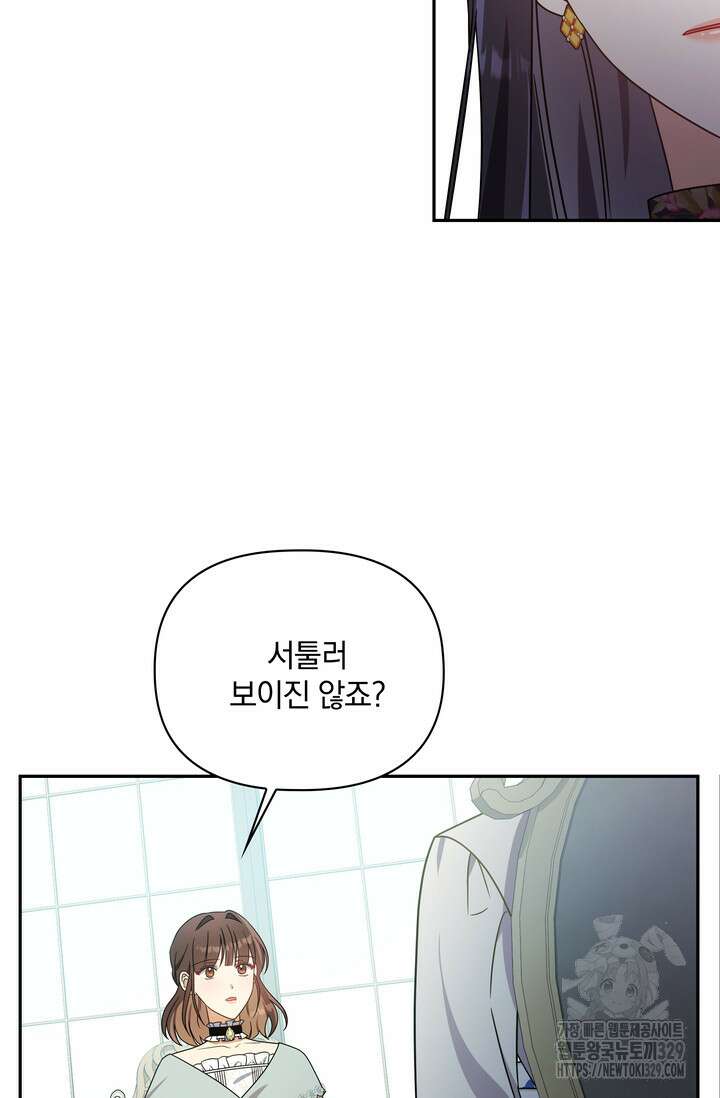 슈공녀 75화 60