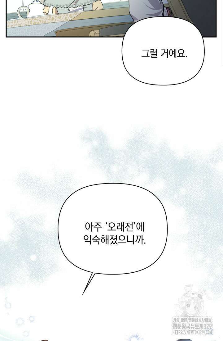 슈공녀 75화 61