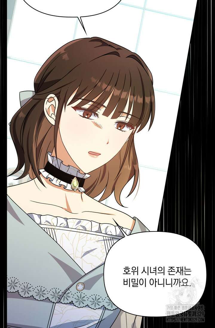 슈공녀 75화 66